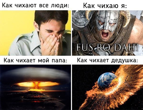 Чихание Мем