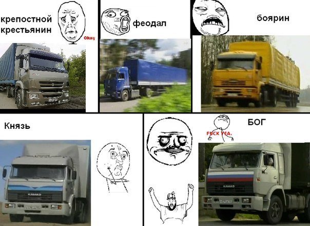 Дальнобойщики мемы