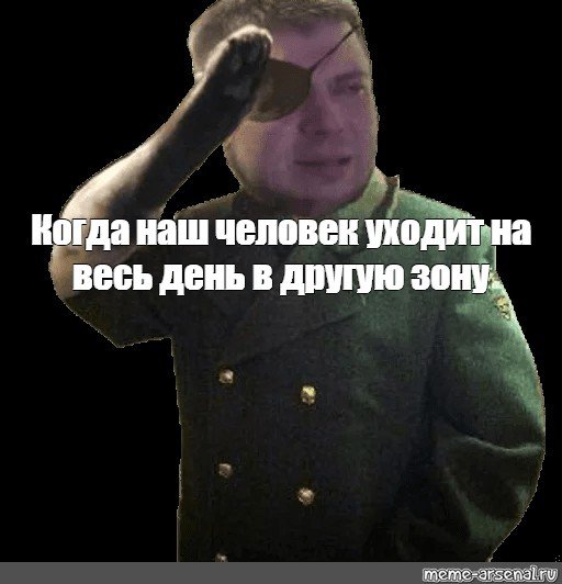 Мем мужик плачет и отдает честь