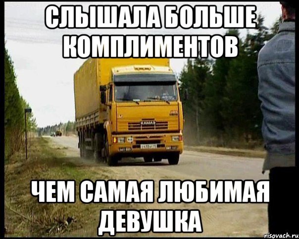 Смешной КАМАЗ