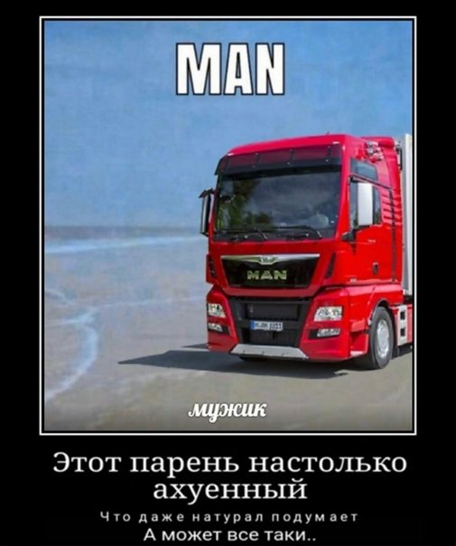 Мемы про фуры