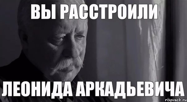 Леонид Якубович расстроен