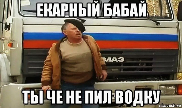 Дальнобойщики сериал екарный Бабай