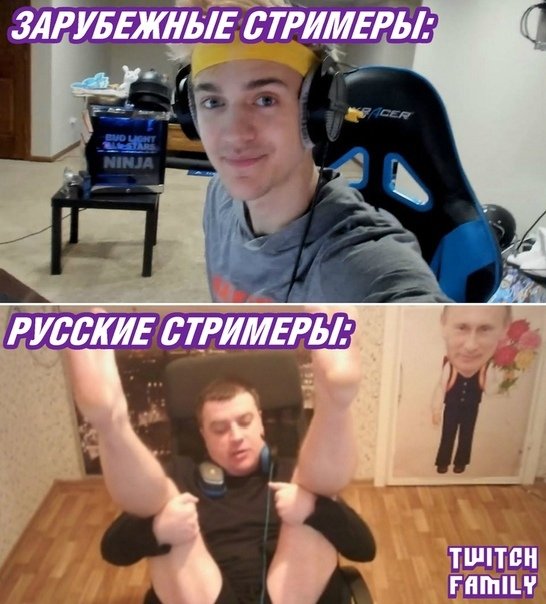 Мемы про стримеров