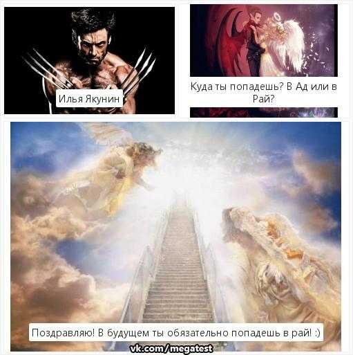 Куда попадают в рай