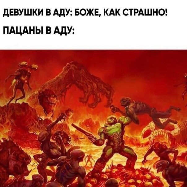 Мемы про ад