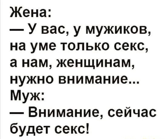 У парней одно на уме