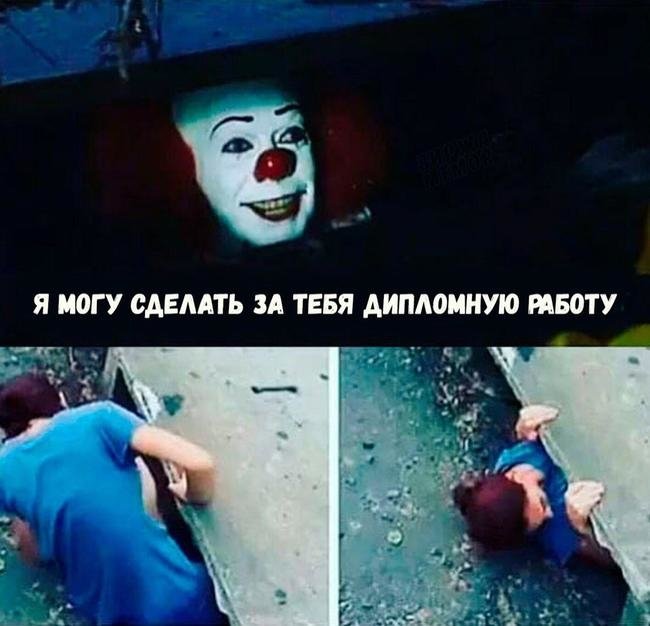 Смешные мемы про Пеннивайза