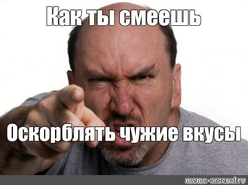 Агрессивный Мем