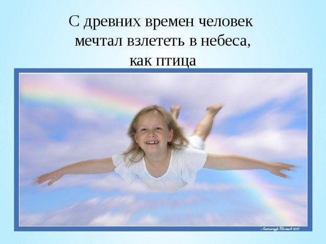 Полетели Мем