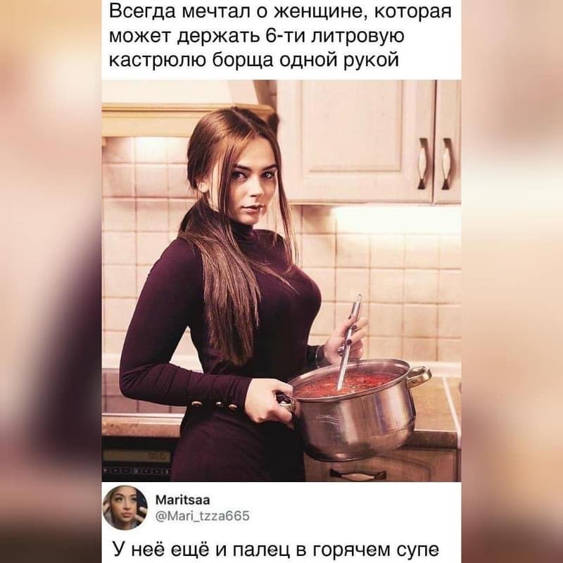 Женщина борщ Мем