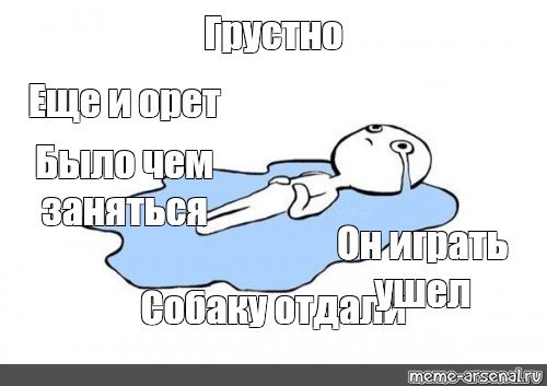 Про грустного человека