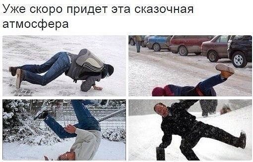 Гололед смешные мемы
