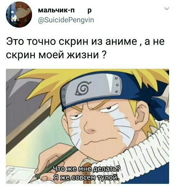 Смешные мемы про Наруто