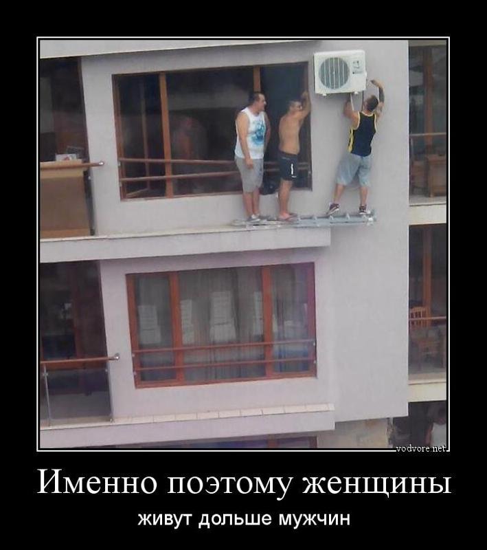 Мужчины живут меньше женщин приколы