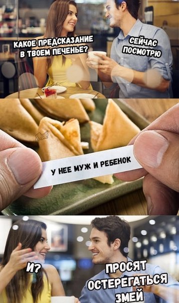 Предсказания для печенья