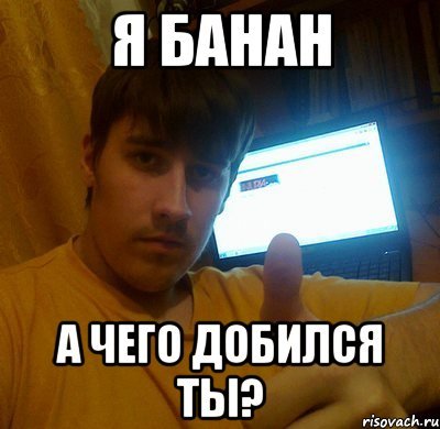 Мемы с бананом