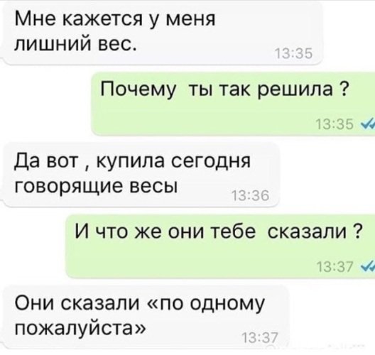 Про вес девушки