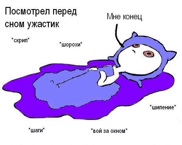 Мысли перед сном приколы