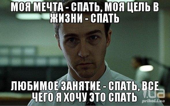 Мемы про сон