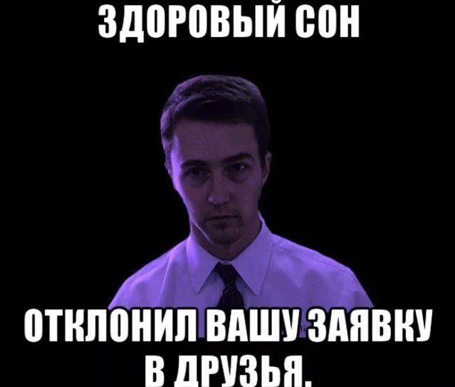 Всю ночь не спал думал о тебе