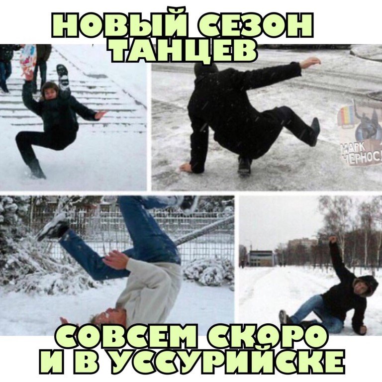 Мемы про гололед