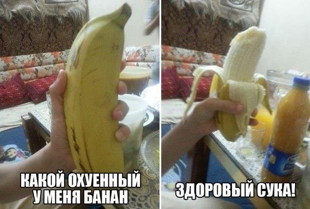 Шутки про банан