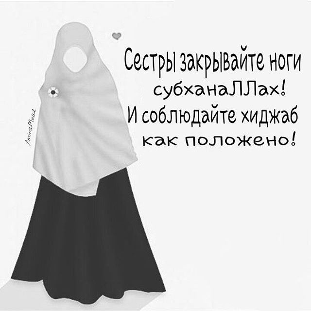 Напоминание про хиджаб