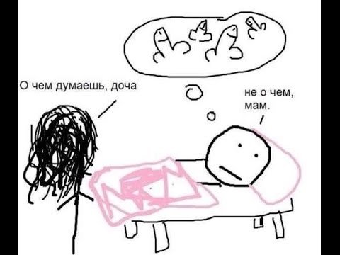 О чем ты думаешь