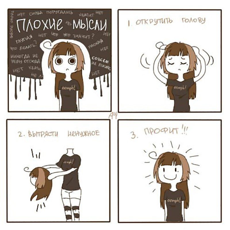 Плохие мысли рисунок