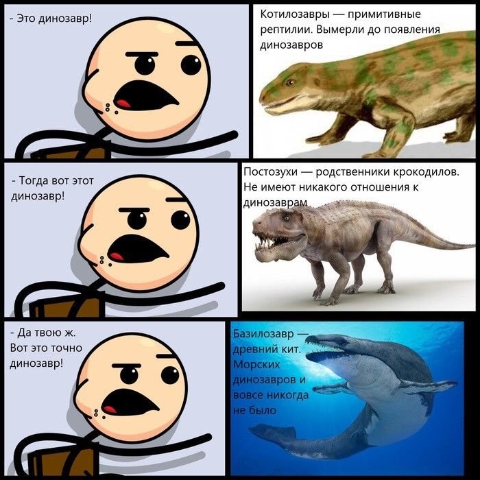 Вымирание динозавров Мем