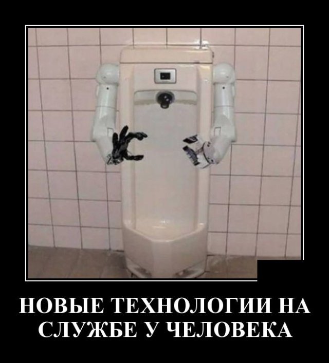 Вкалывают роботы а не человек