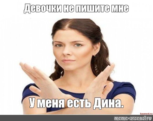Мальчики не пишите мне я люблю Кирилла