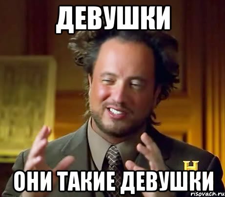 Мемы про девушек