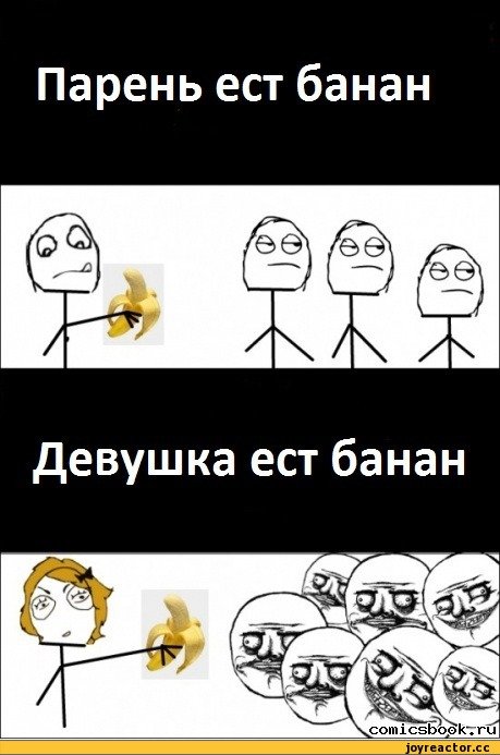 Девушка с бананом Мем