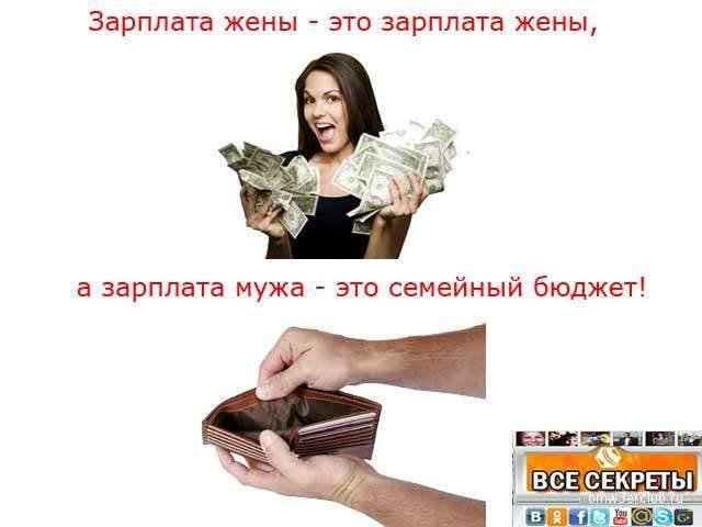 Муж с деньгами