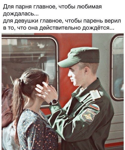 Дождалась из армии