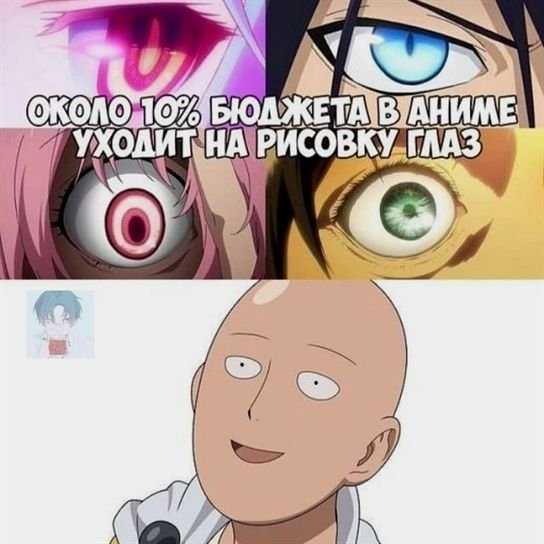 Аниме мемы смешные