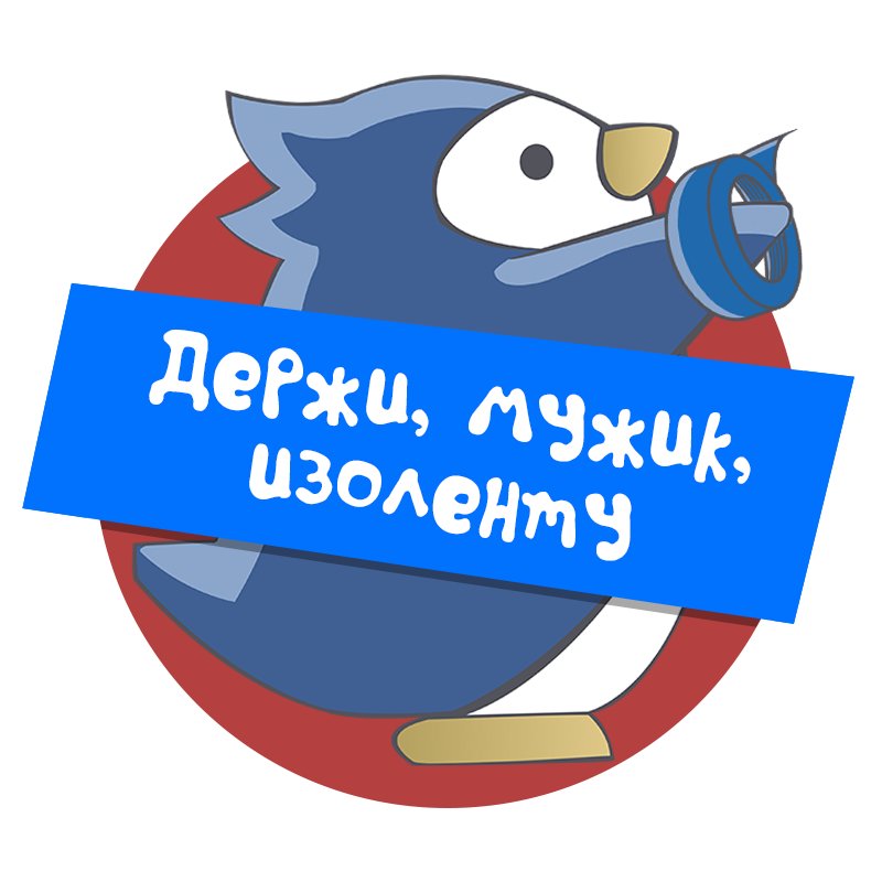 Пингвин и синяя изолента