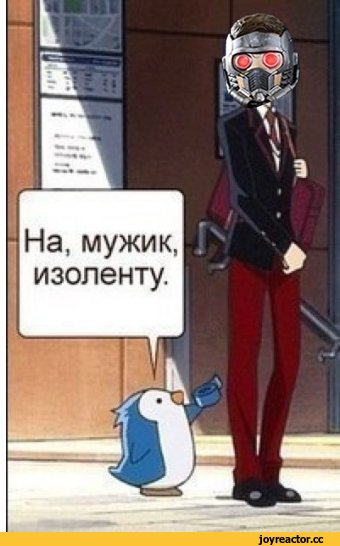 На мужик изоленту