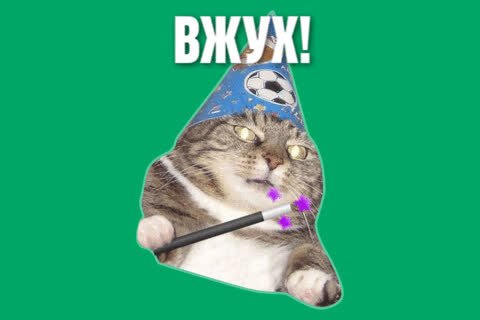 Вжух gif