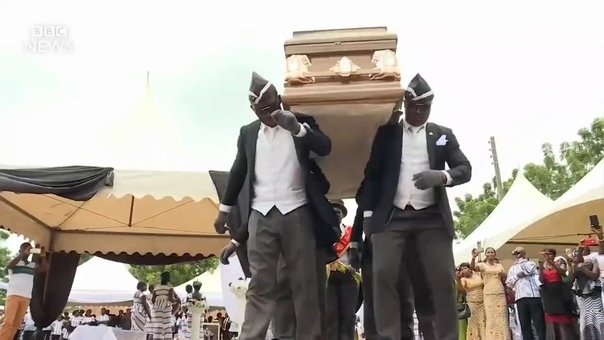 Танцующие с гробом африканцы