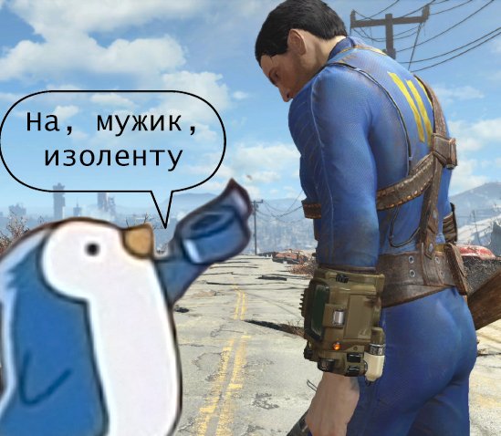 Мужик у тебя есть изолента