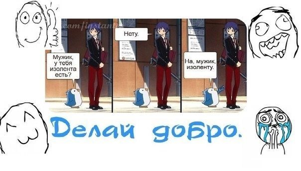 У тебя есть изолента