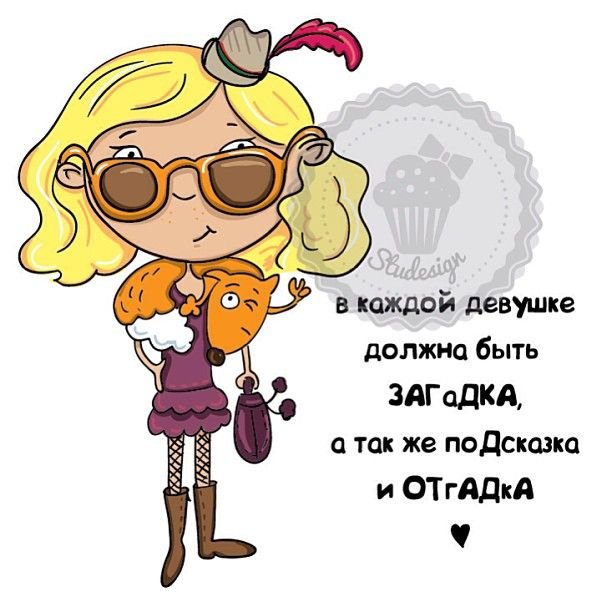 Девушка загадка смешно