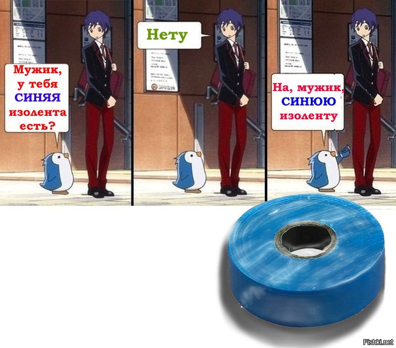Мужик есть синяя изолента