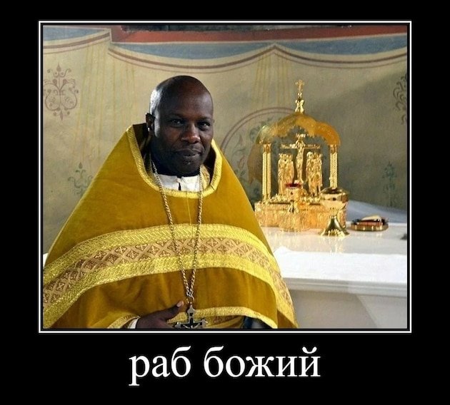 Властелин священник