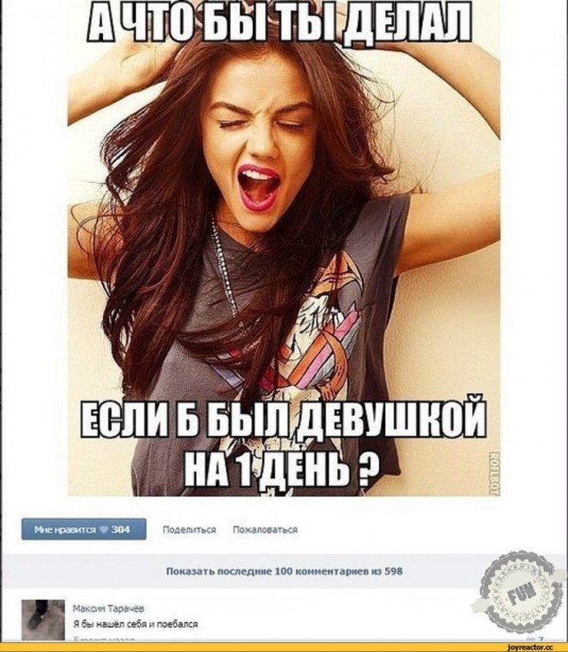 Смешные мемы про девушек