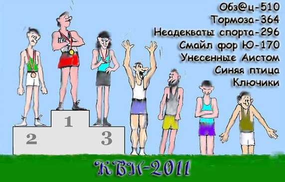 Смешной пьедестал