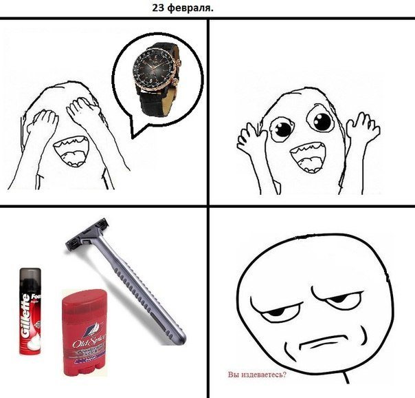 Мемы комиксы про 23 февраля